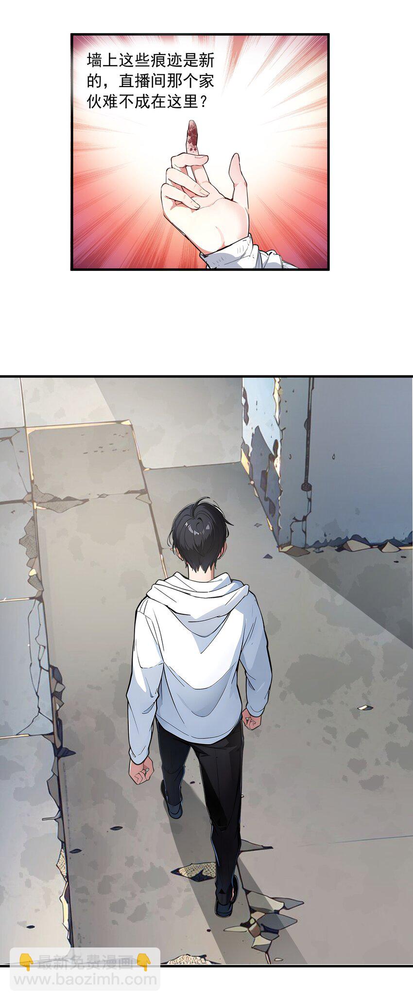 004 异能直播？(1/2)-第4话