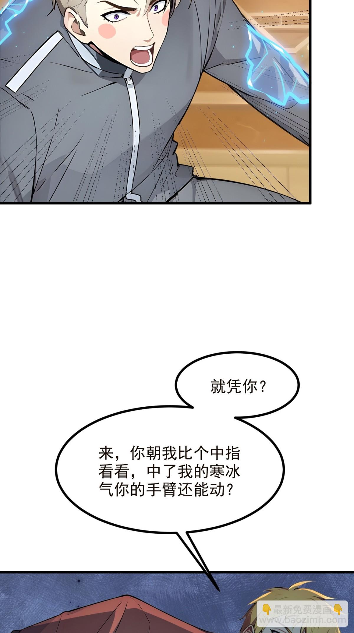 41   激发潜能-第42话