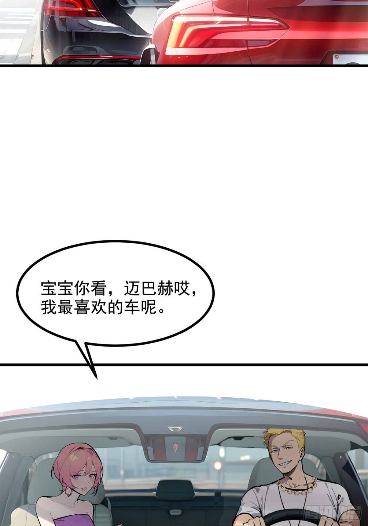 71  治疗路怒的方法！(1/2)-第72话