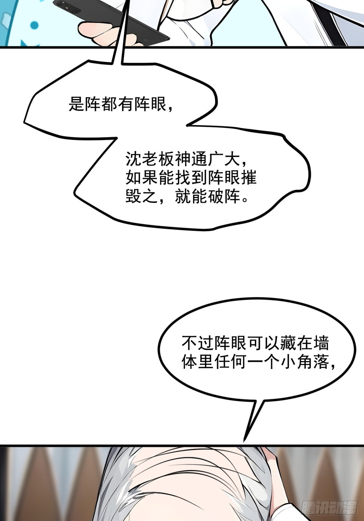 73  找阵眼？挂来！-第74话