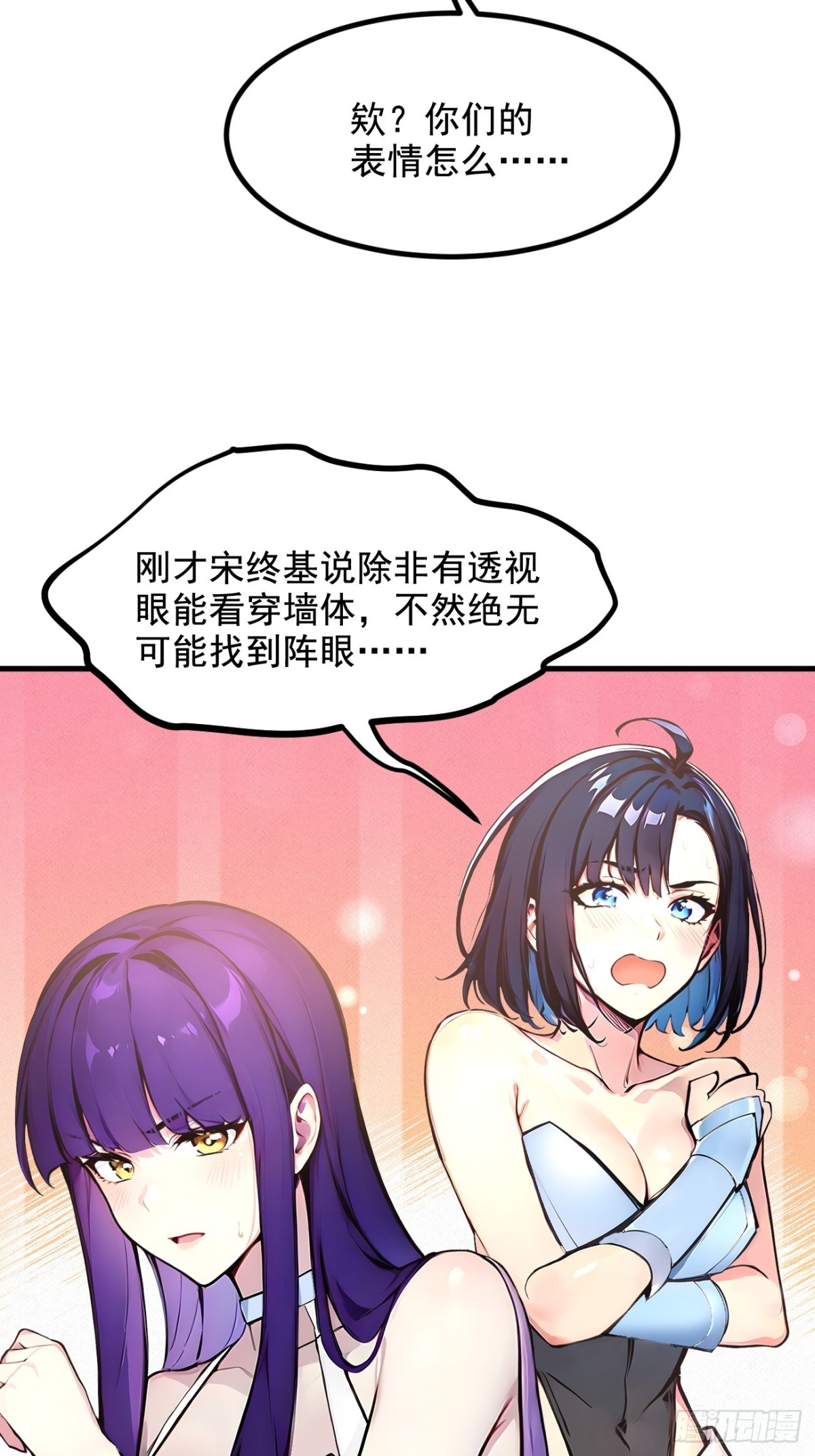 73  找阵眼？挂来！-第74话