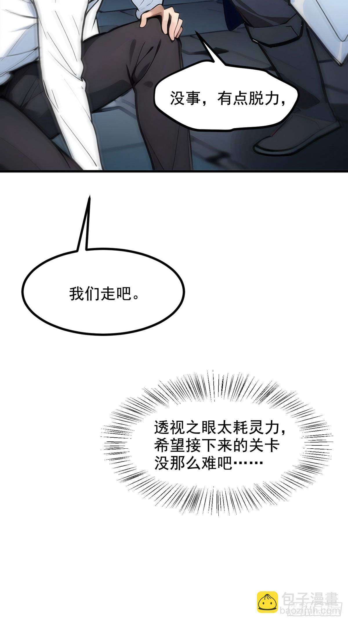 73  找阵眼？挂来！-第74话