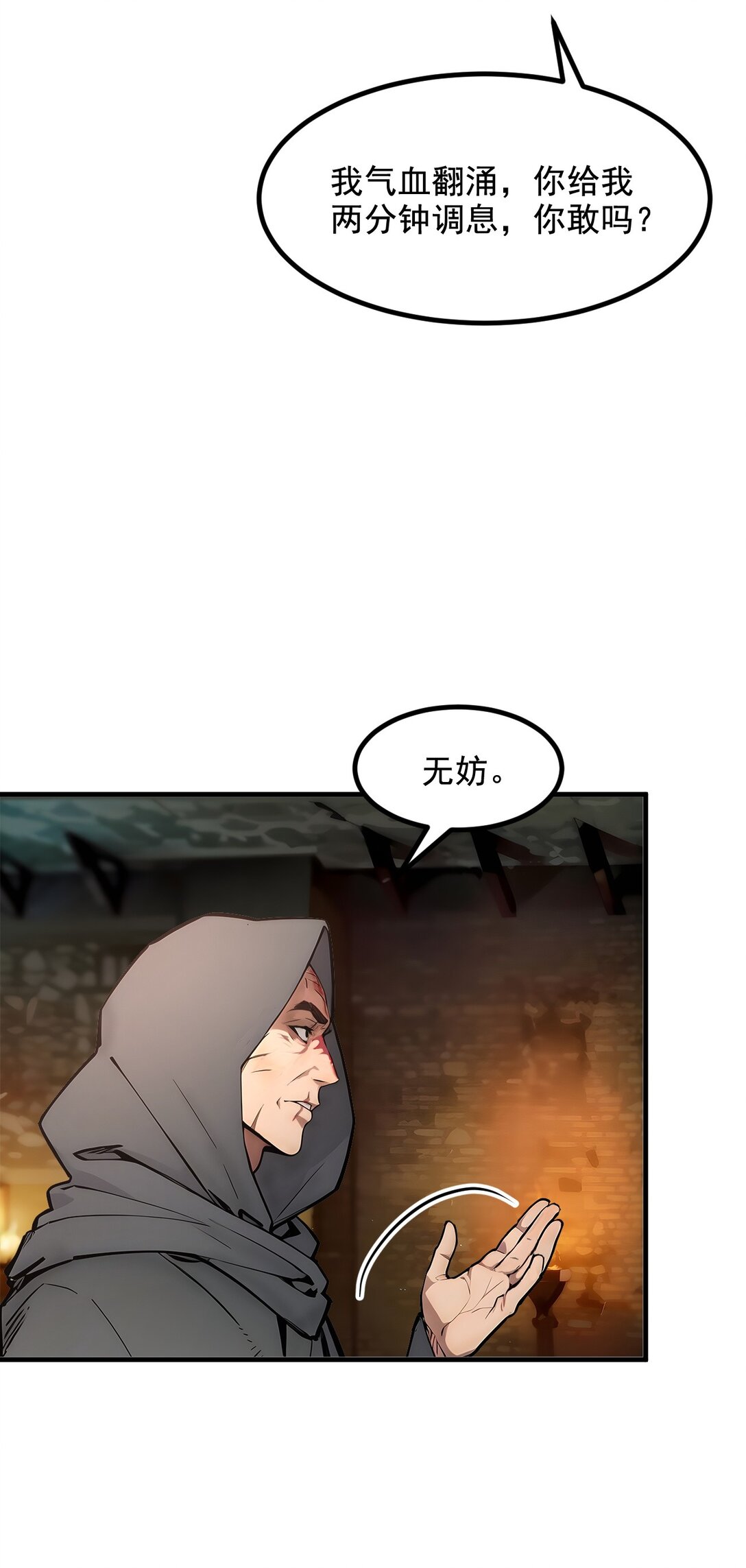 79 缓兵之计！-第80话