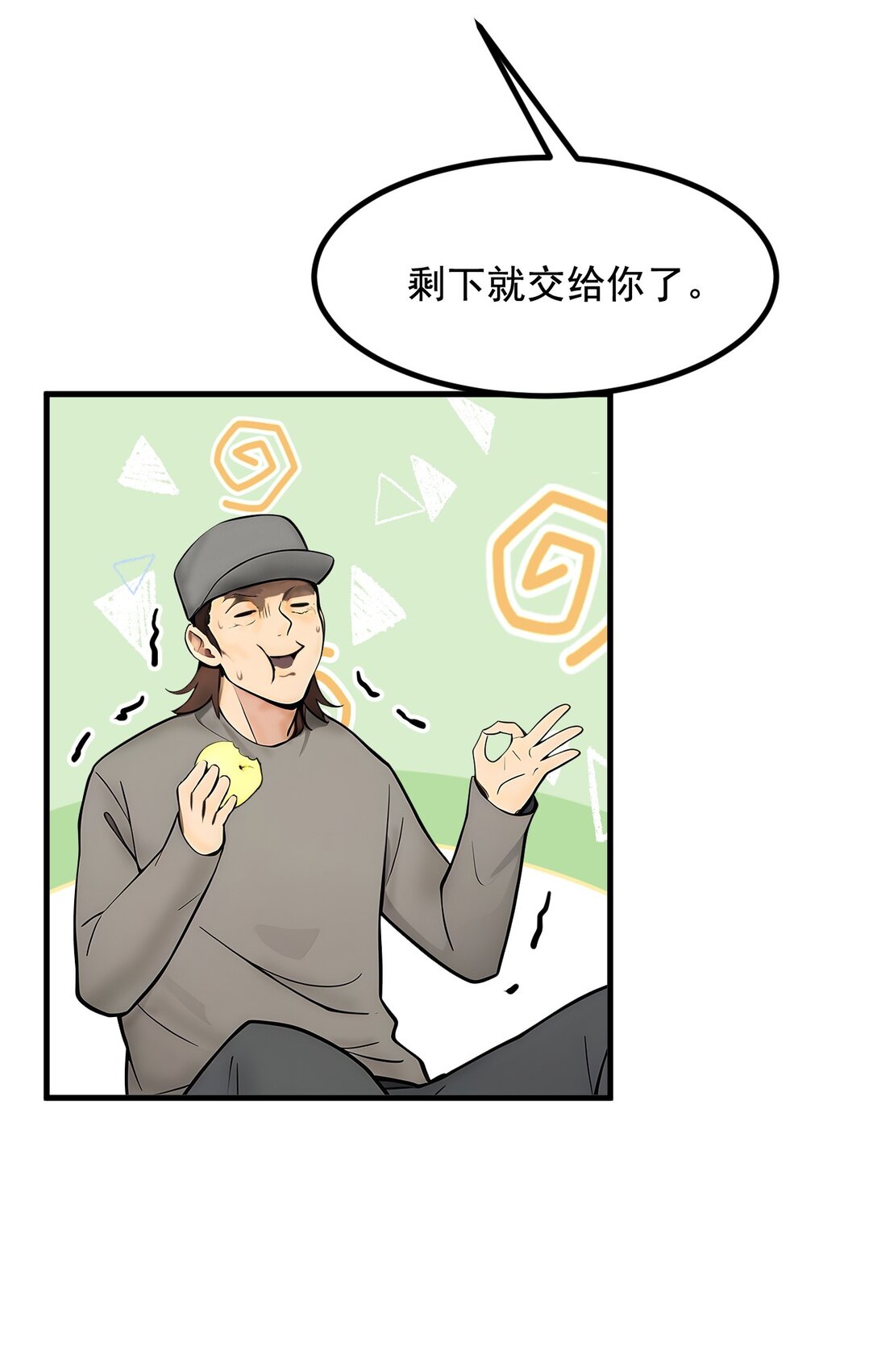 79 缓兵之计！-第80话