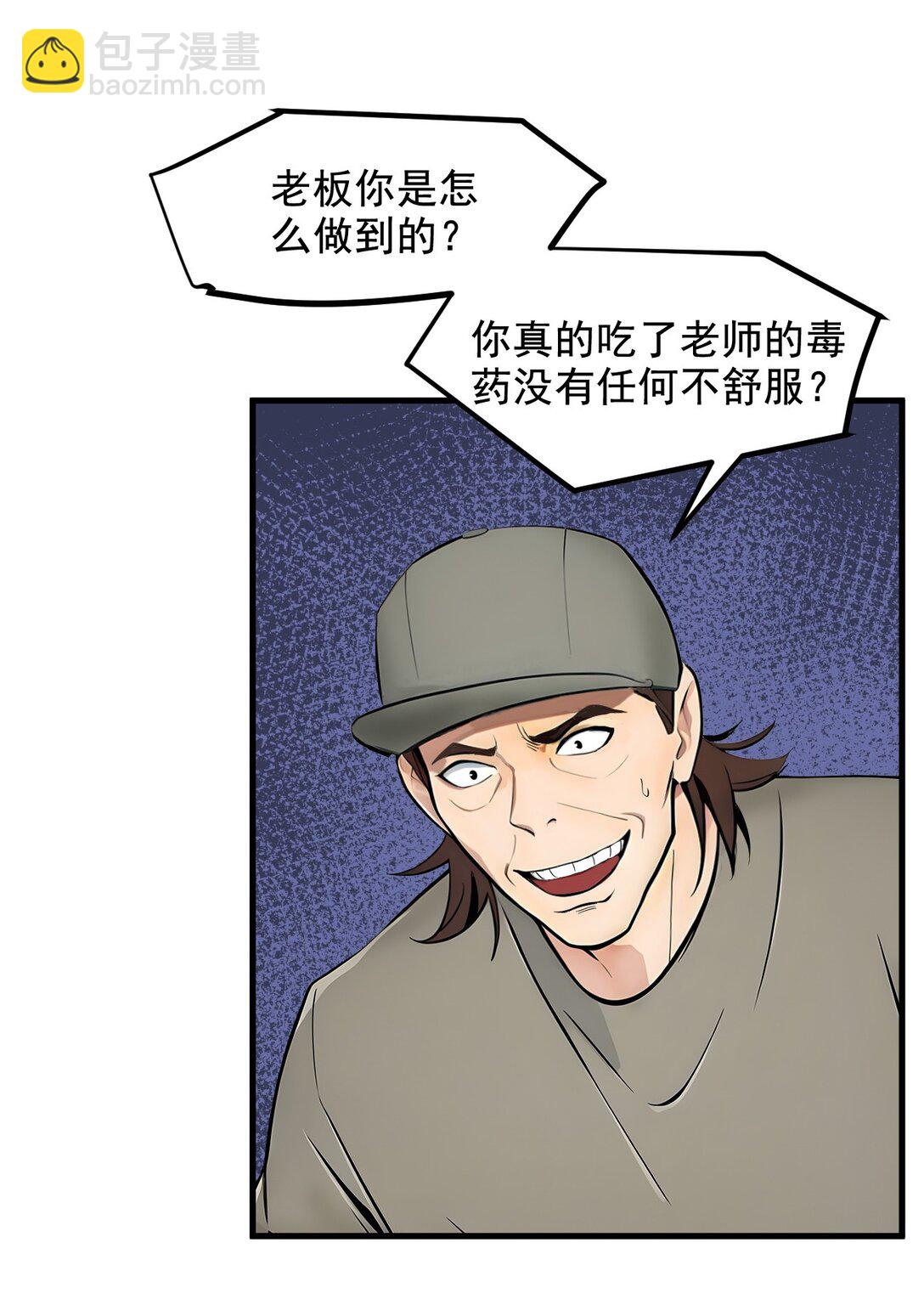 81 数值怪大战！-第82话