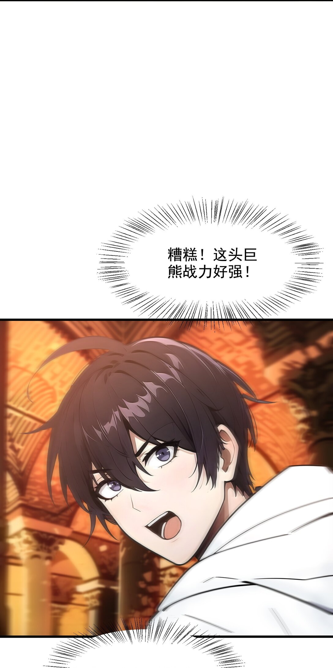 83 三英大战熊瞎子！-第84话