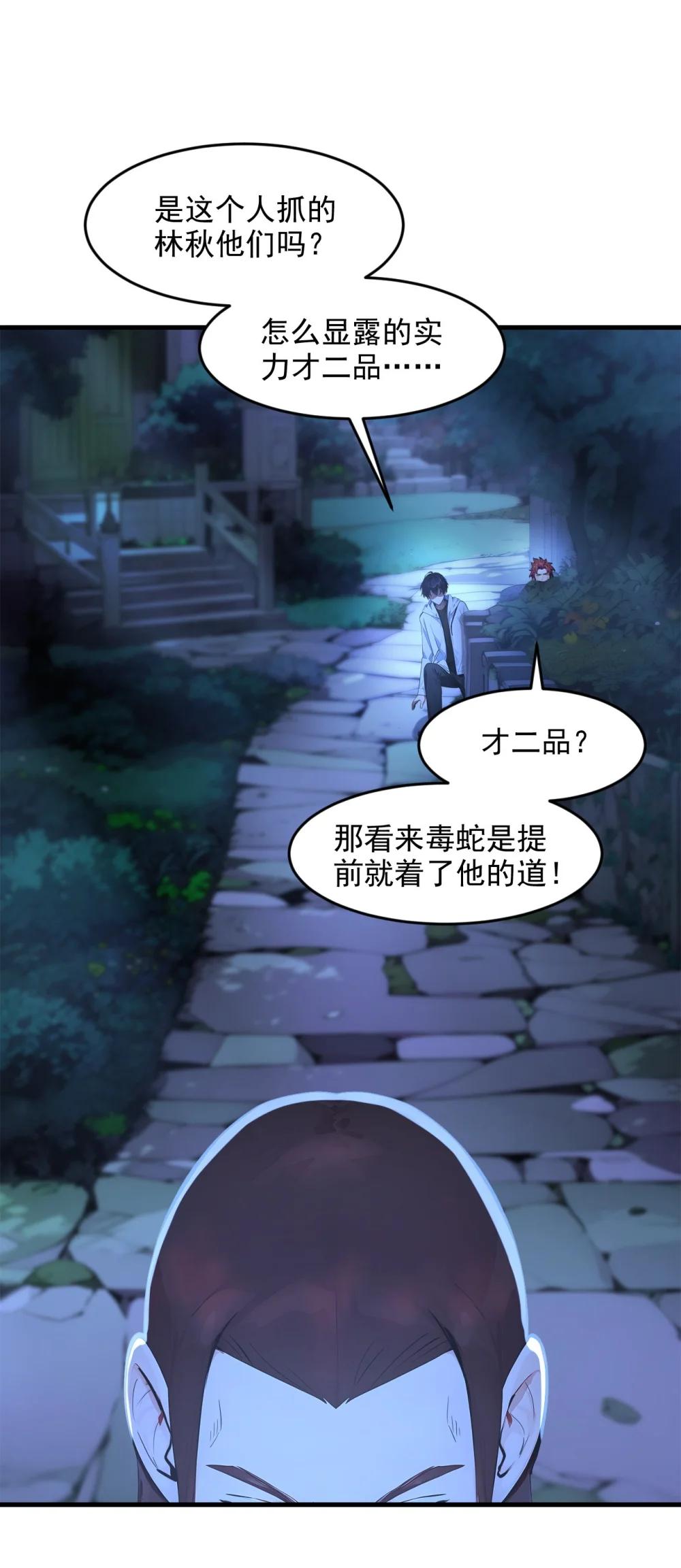 95 来者何人？！-第96话
