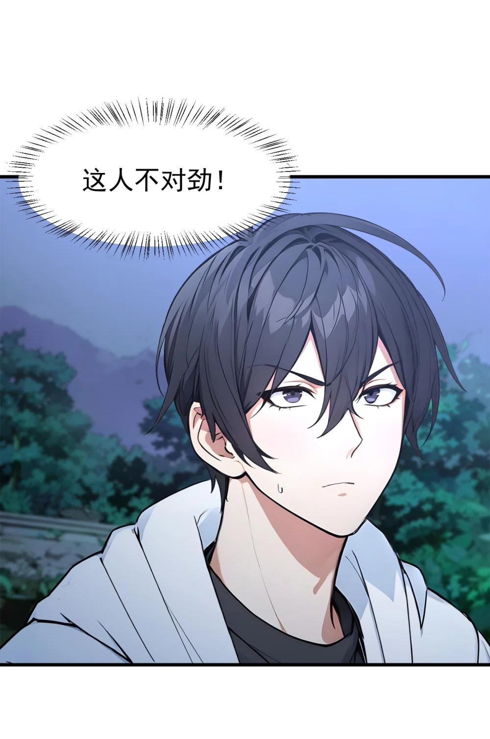 95 来者何人？！-第96话