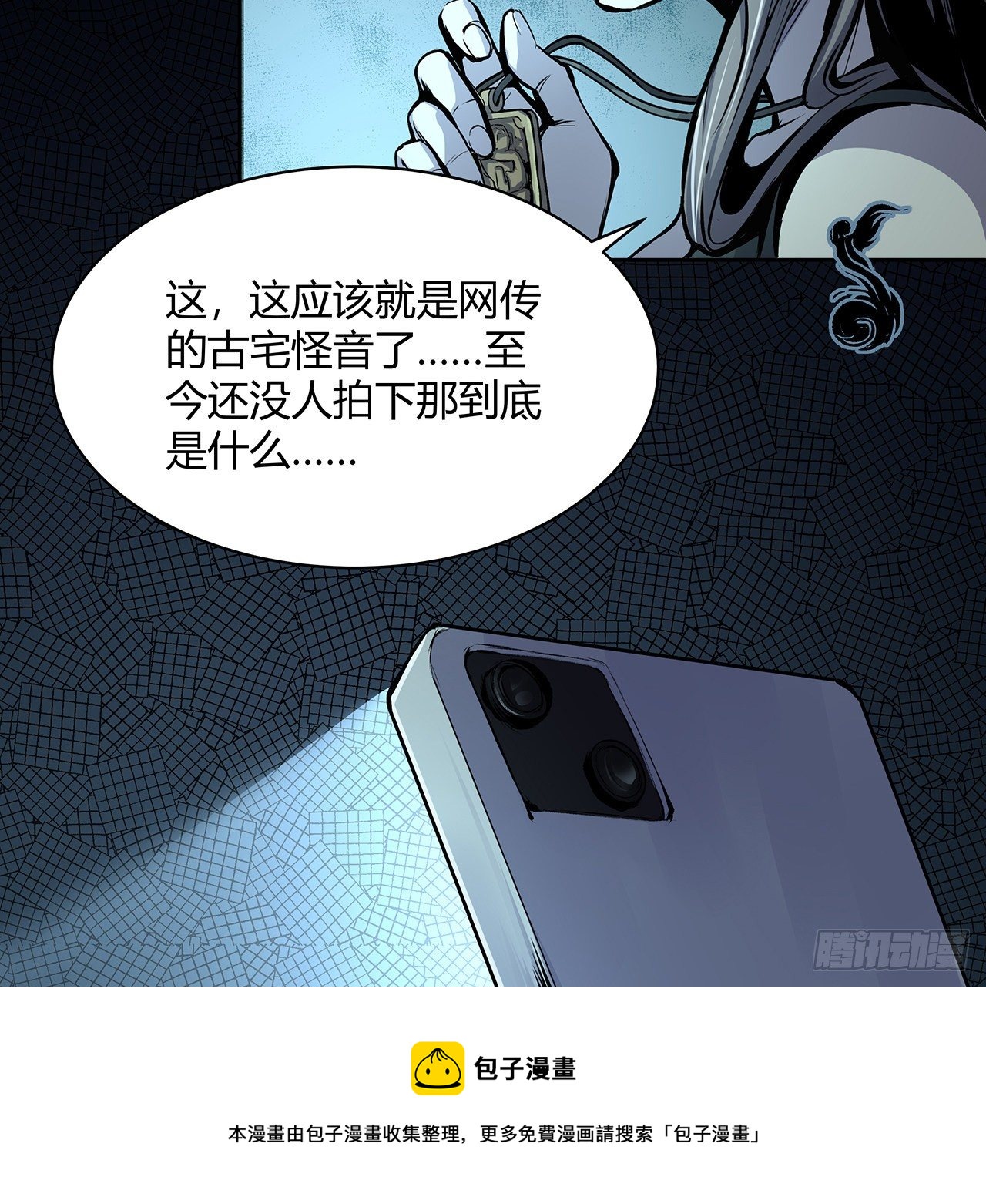 1话 古宅心慌慌(1/2)-第2话