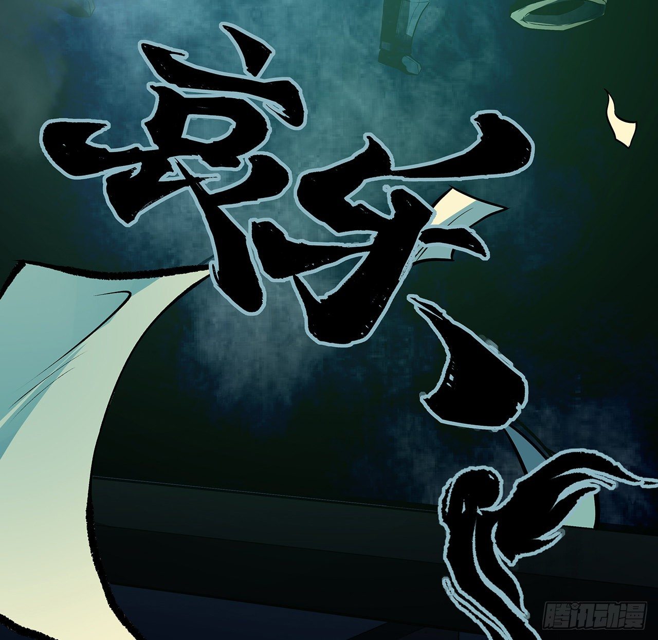 1话 古宅心慌慌(1/2)-第2话