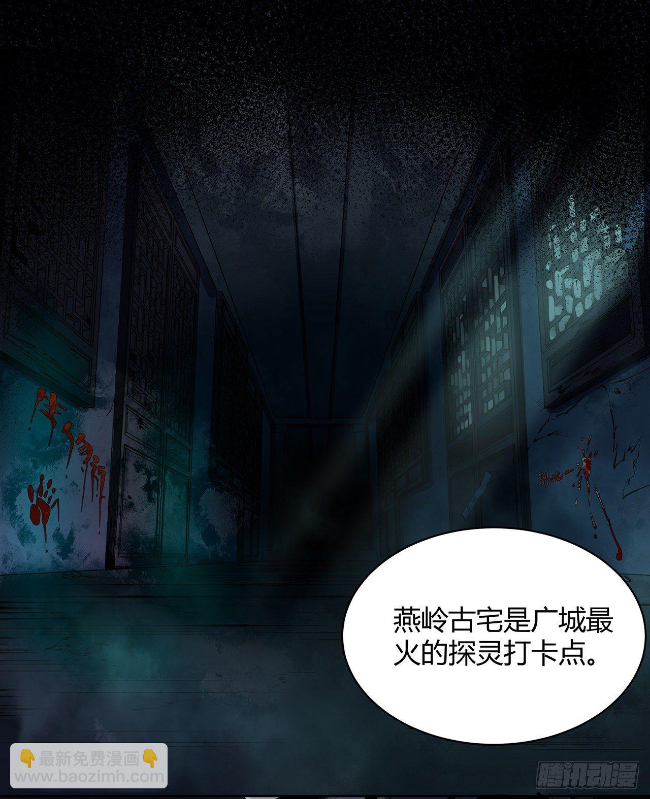 1话 古宅心慌慌(1/2)-第2话