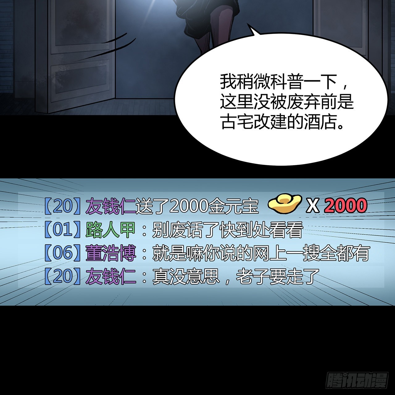 15话 初入鬼宅(1/2)-第16话