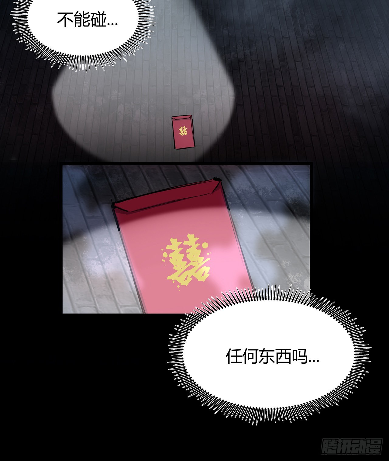 15话 初入鬼宅(1/2)-第16话
