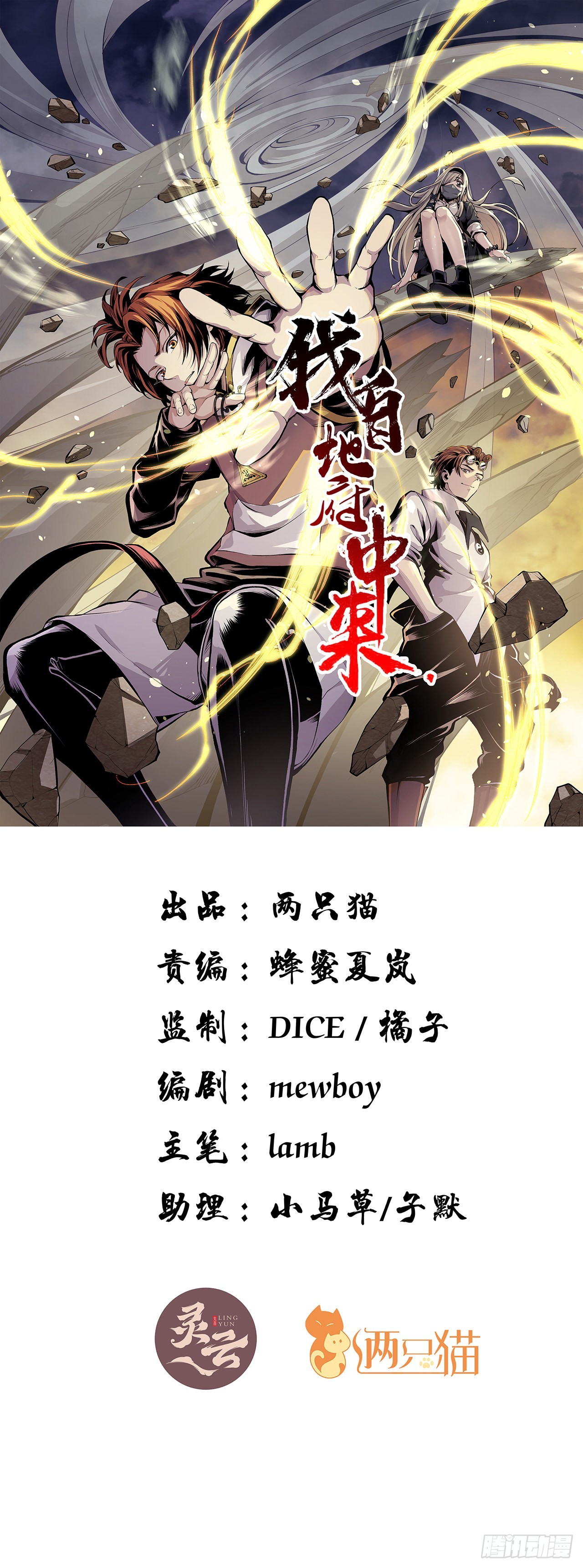 23话 司天监(1/2)-第24话