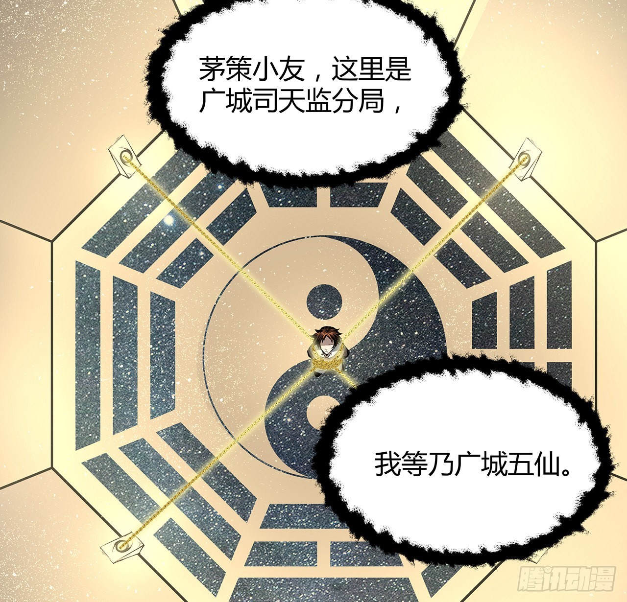 23话 司天监(1/2)-第24话
