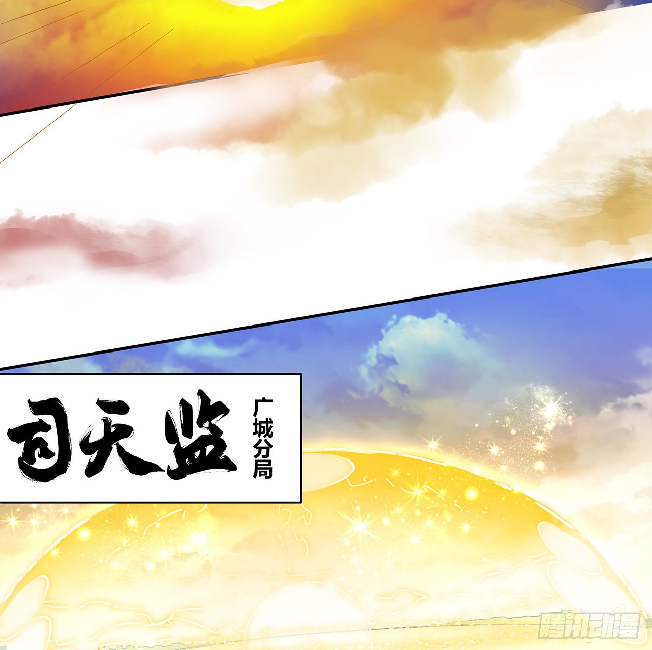 23话 司天监(1/2)-第24话