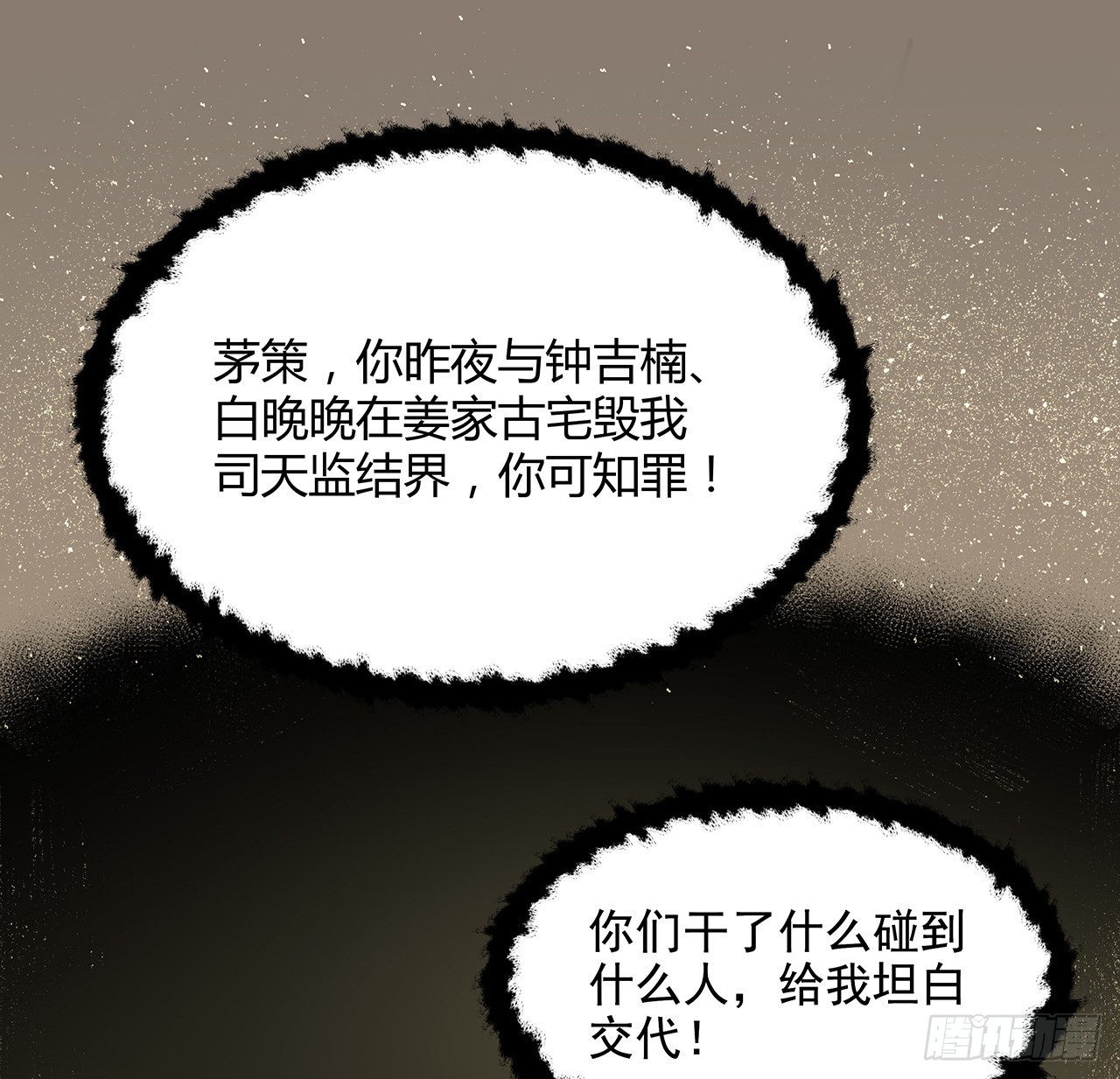 23话 司天监(1/2)-第24话