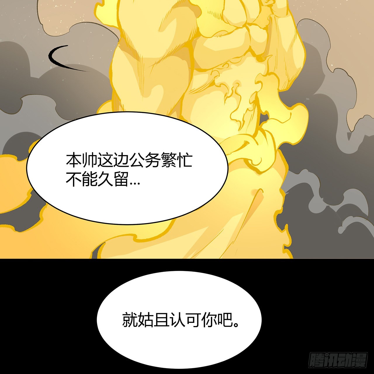 25话 姑且认可你吧(1/2)-第26话