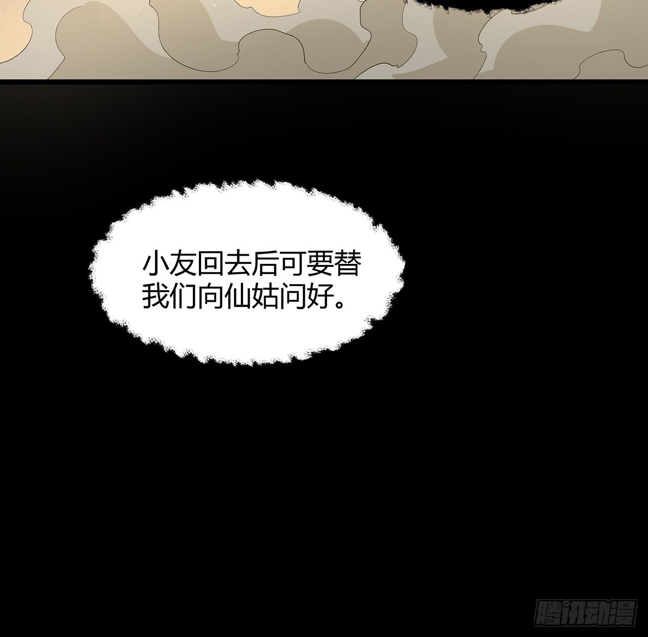 25话 姑且认可你吧(1/2)-第26话