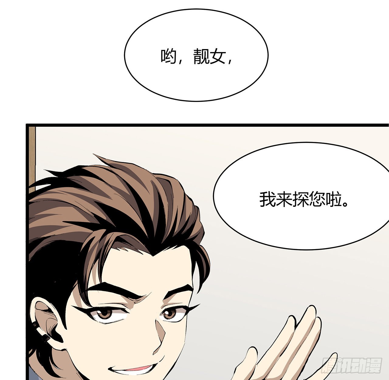 25话 姑且认可你吧(1/2)-第26话