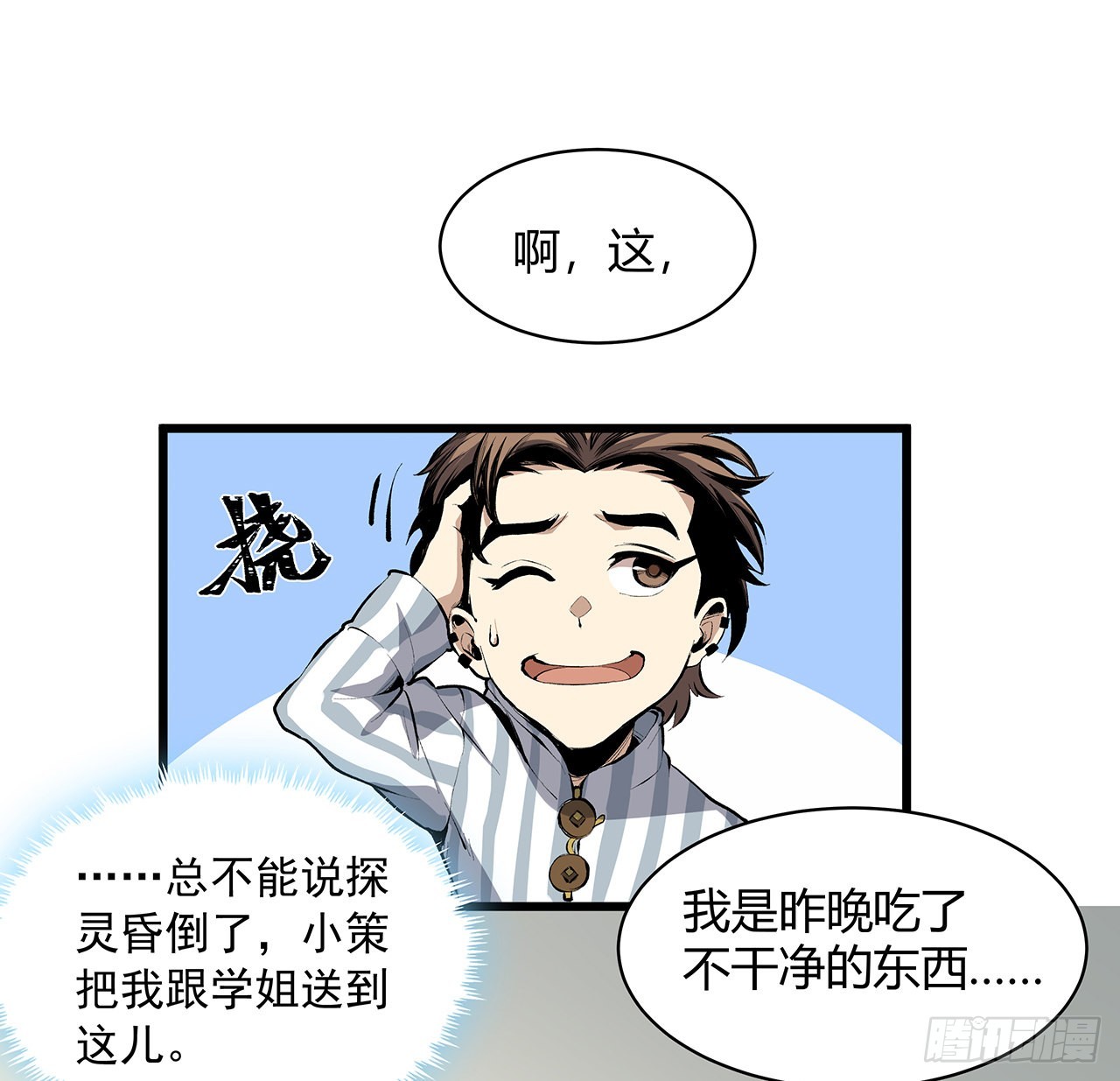 25话 姑且认可你吧(1/2)-第26话