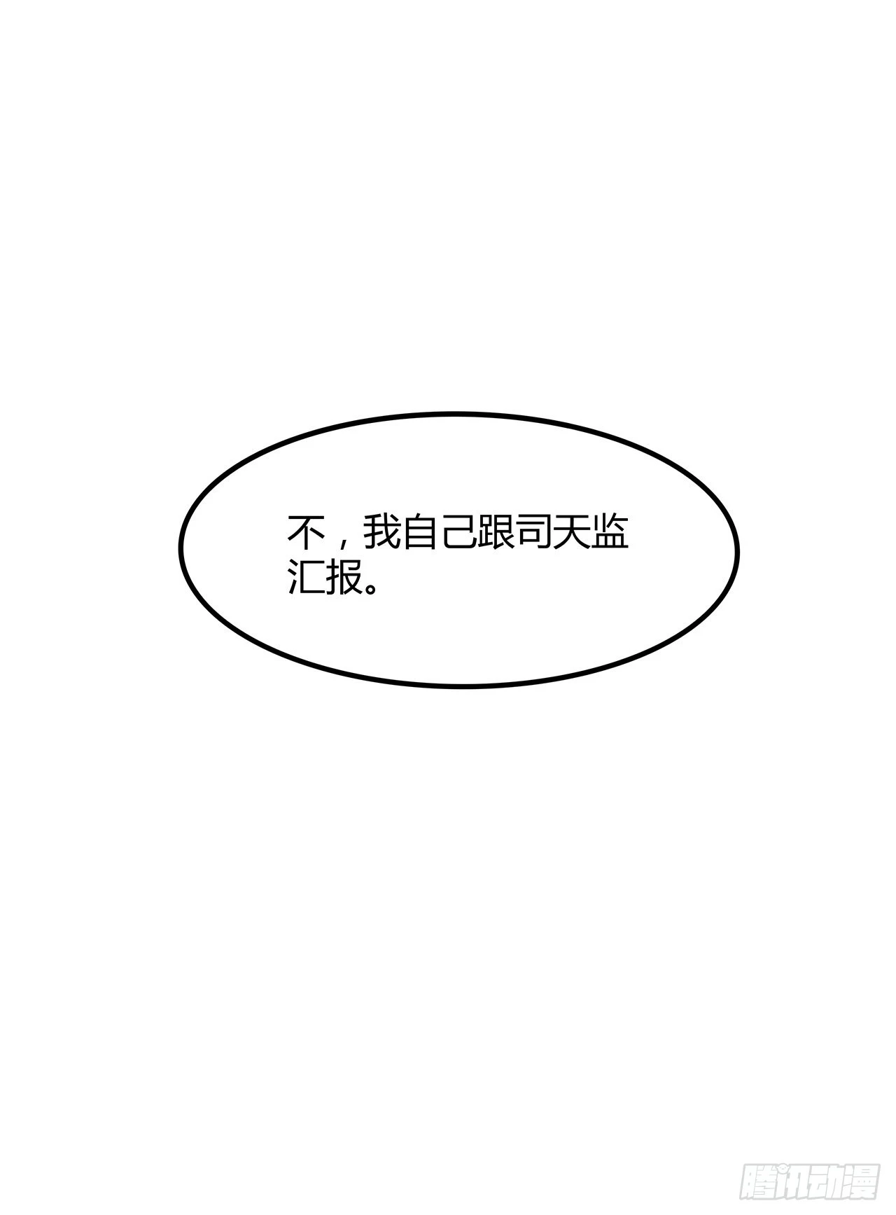 31话 本大仙又回来了(1/2)-第32话