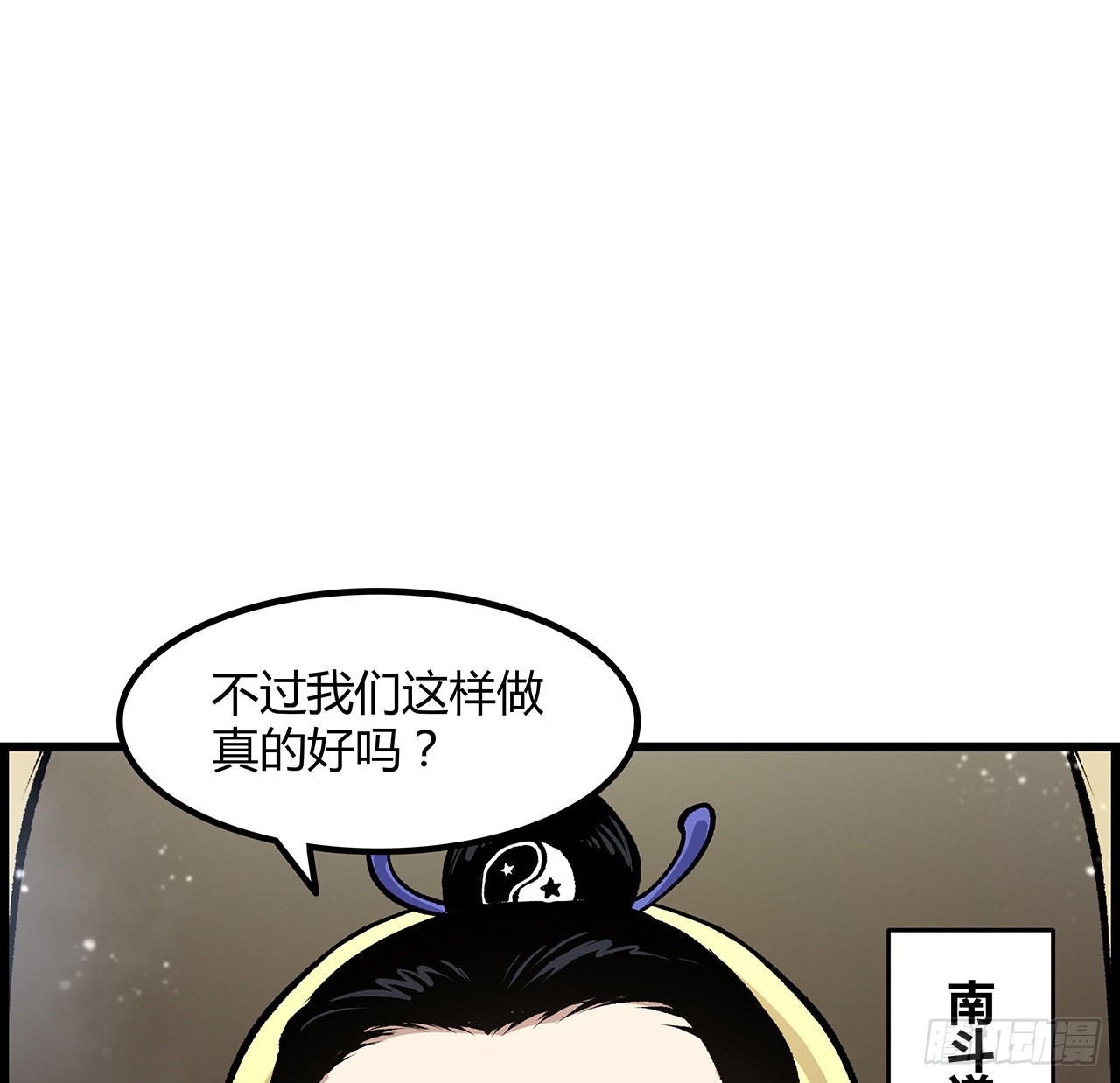 31话 本大仙又回来了(1/2)-第32话
