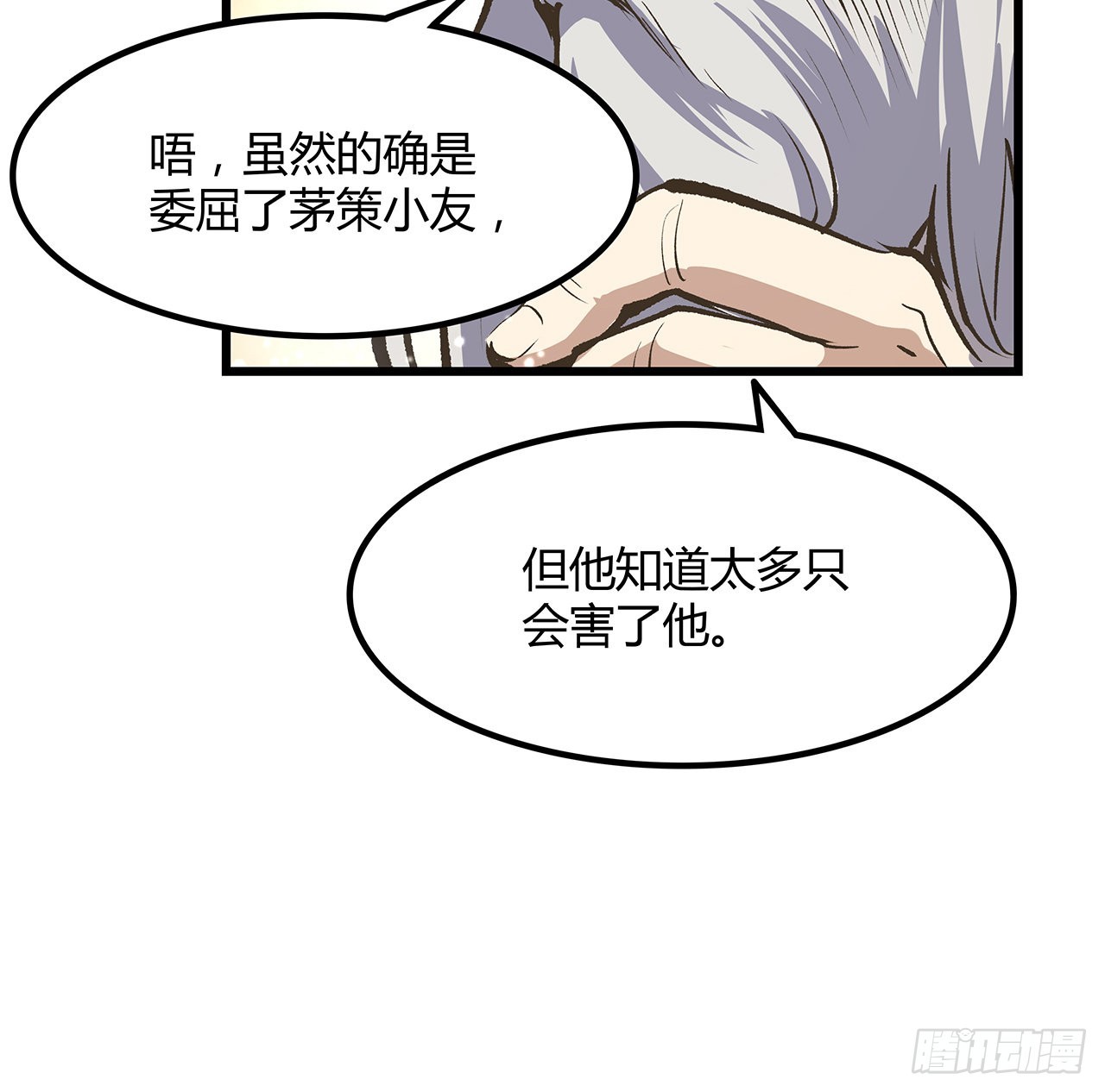 31话 本大仙又回来了(1/2)-第32话