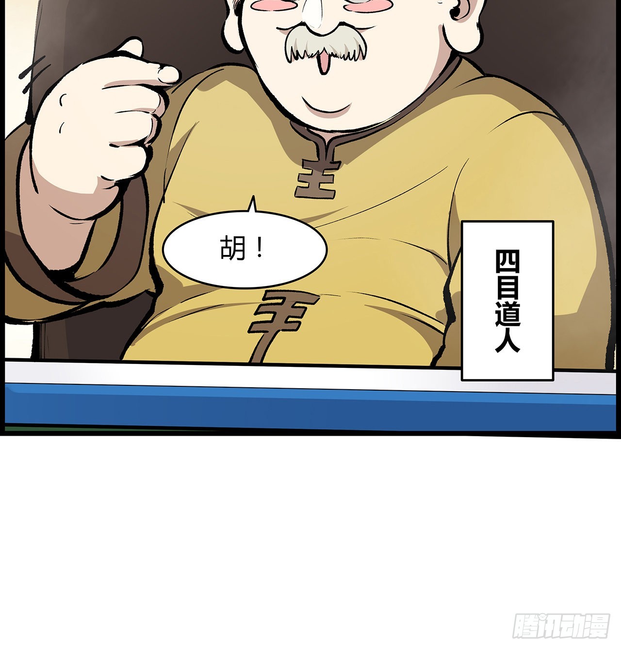 31话 本大仙又回来了(1/2)-第32话