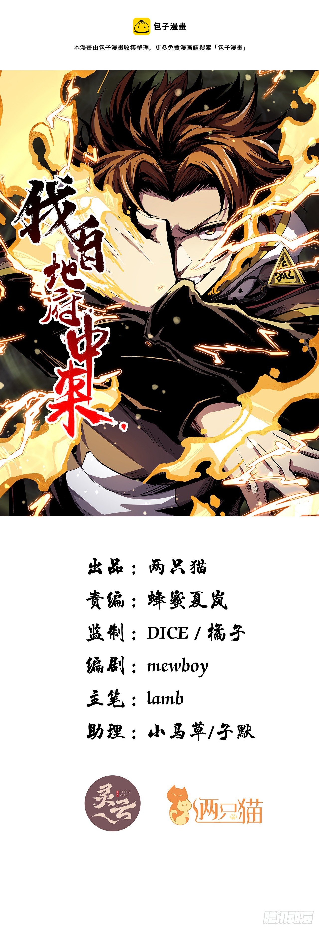 5话 茅策奶奶巫仙姑(1/2)-第6话