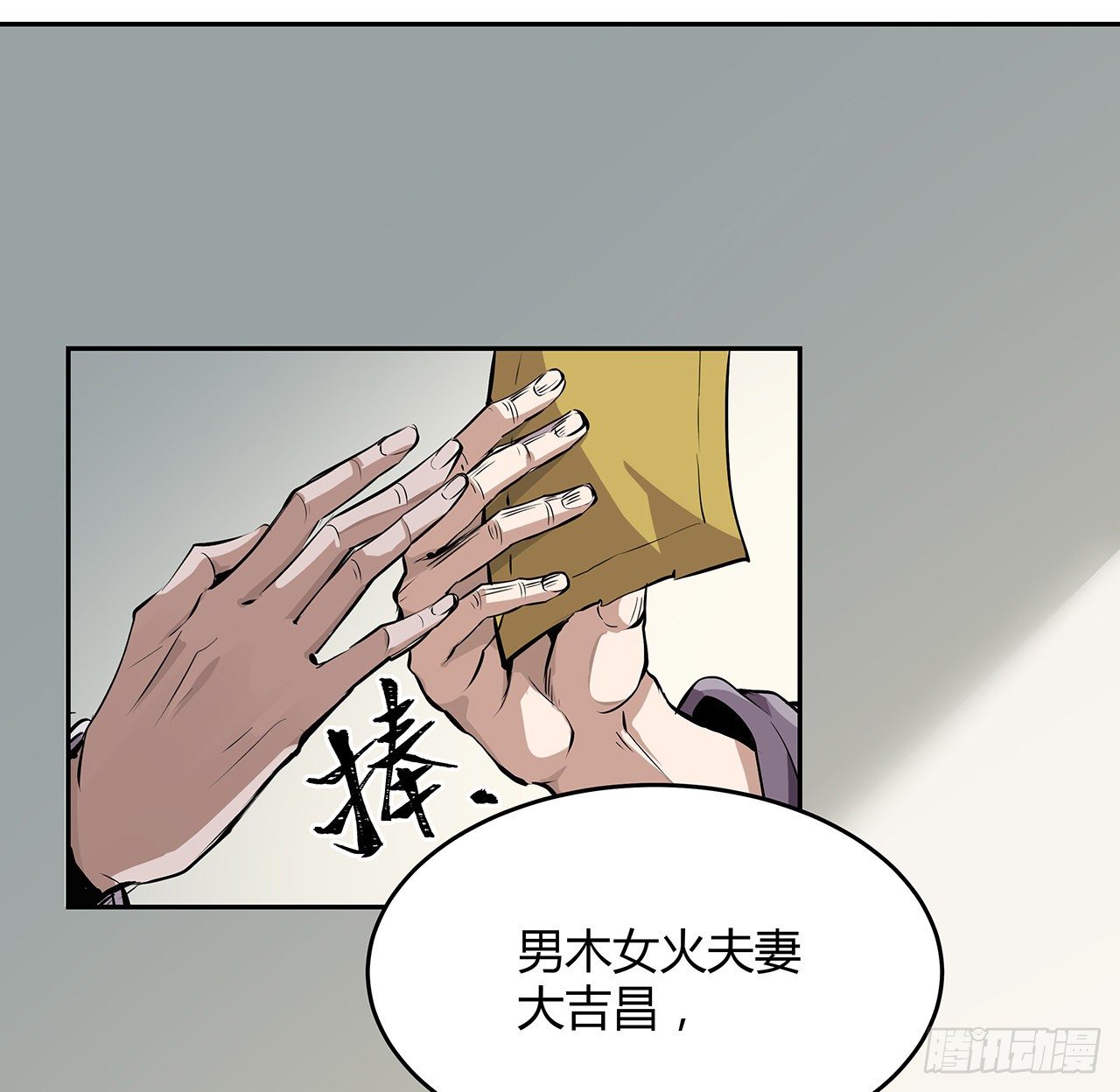 5话 茅策奶奶巫仙姑(1/2)-第6话