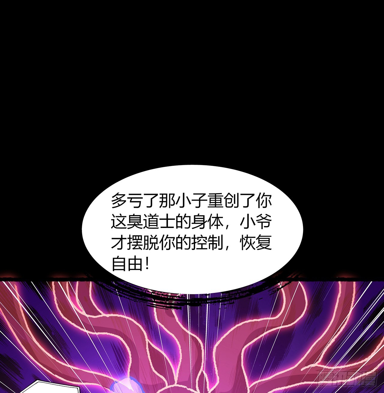 53话 小爷可不要成为祭品(1/2)-第54话
