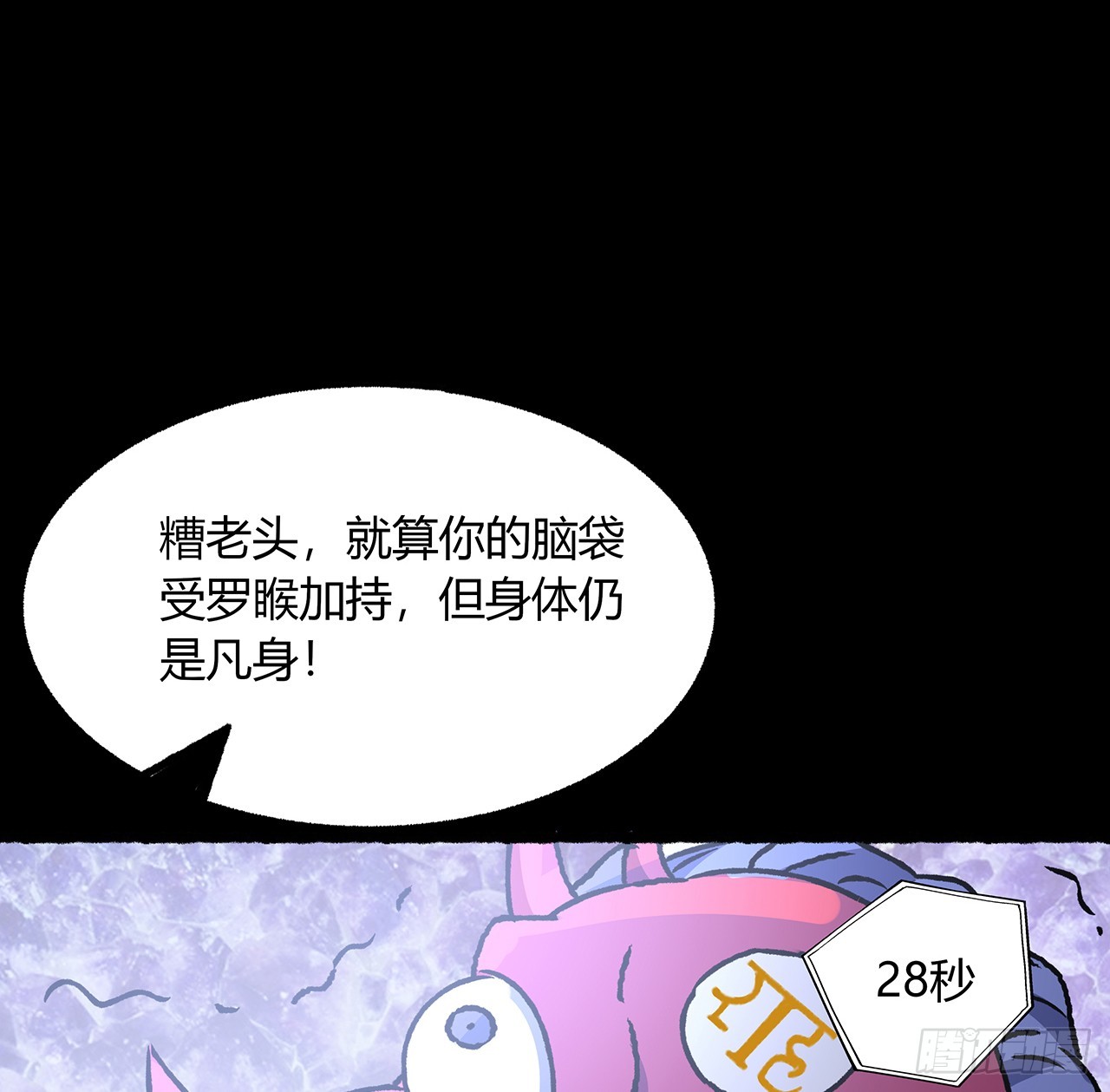 53话 小爷可不要成为祭品(1/2)-第54话