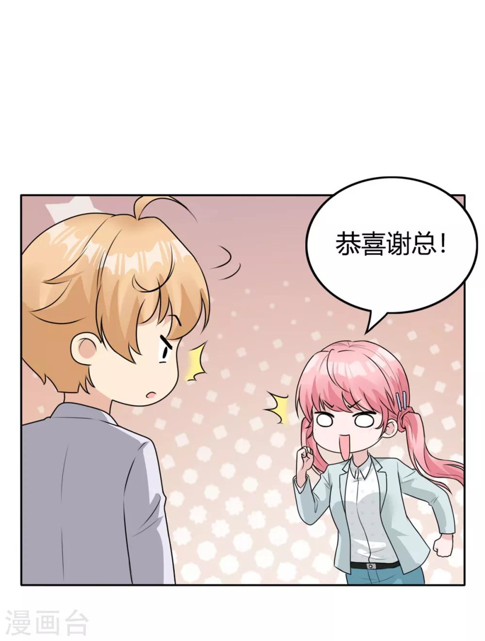 第14话 下班后你等我-第14话