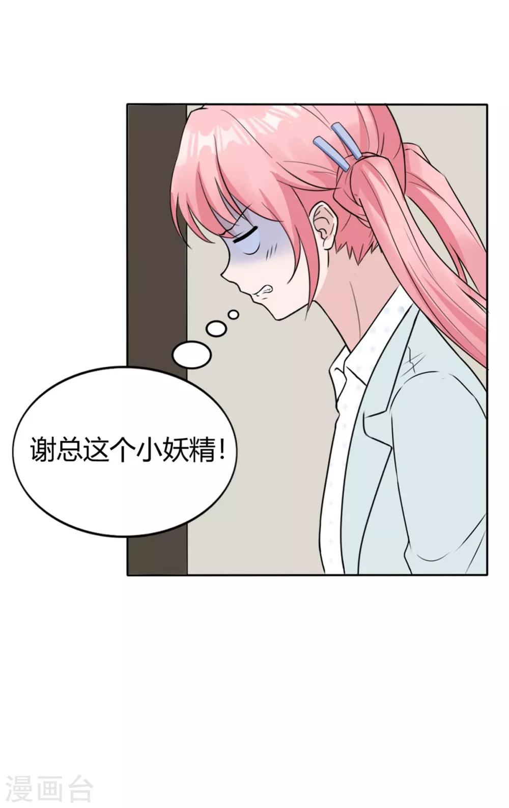 第14话 下班后你等我-第14话