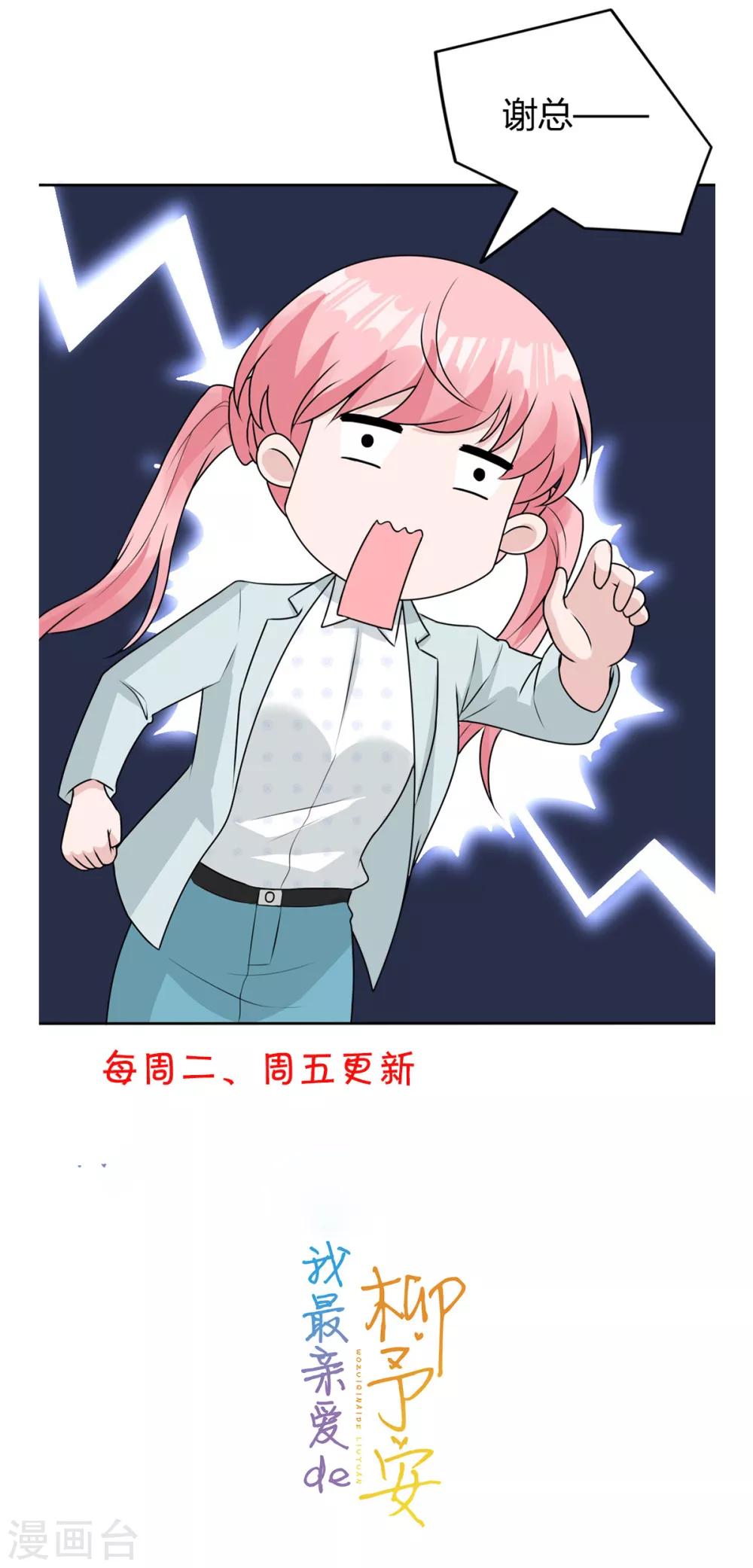 第14话 下班后你等我-第14话