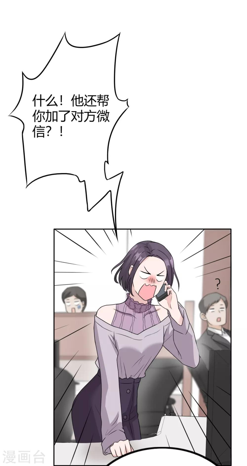 第14话 下班后你等我-第14话