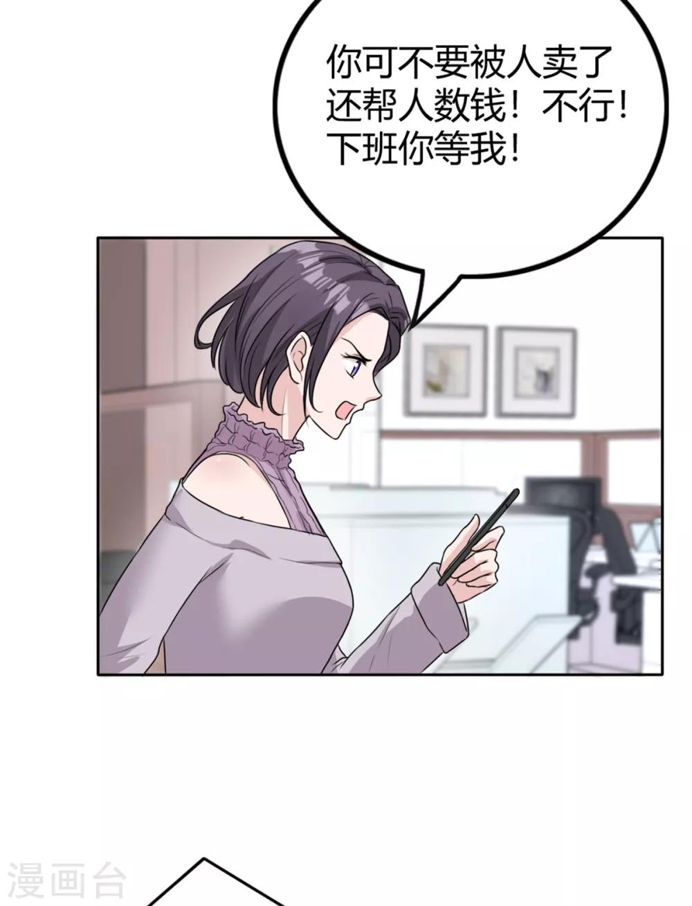 第14话 下班后你等我-第14话