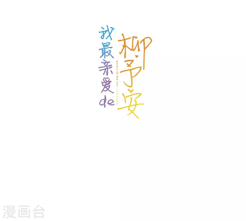 第18话 作孽啊！欠了你的-第18话