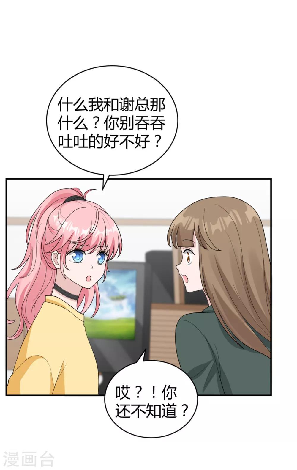 第26话 腐眼看人&hellip;基-第26话