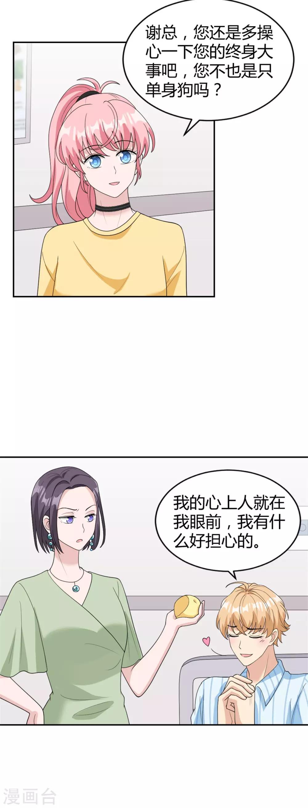第28话 心上人就在我眼前-第28话