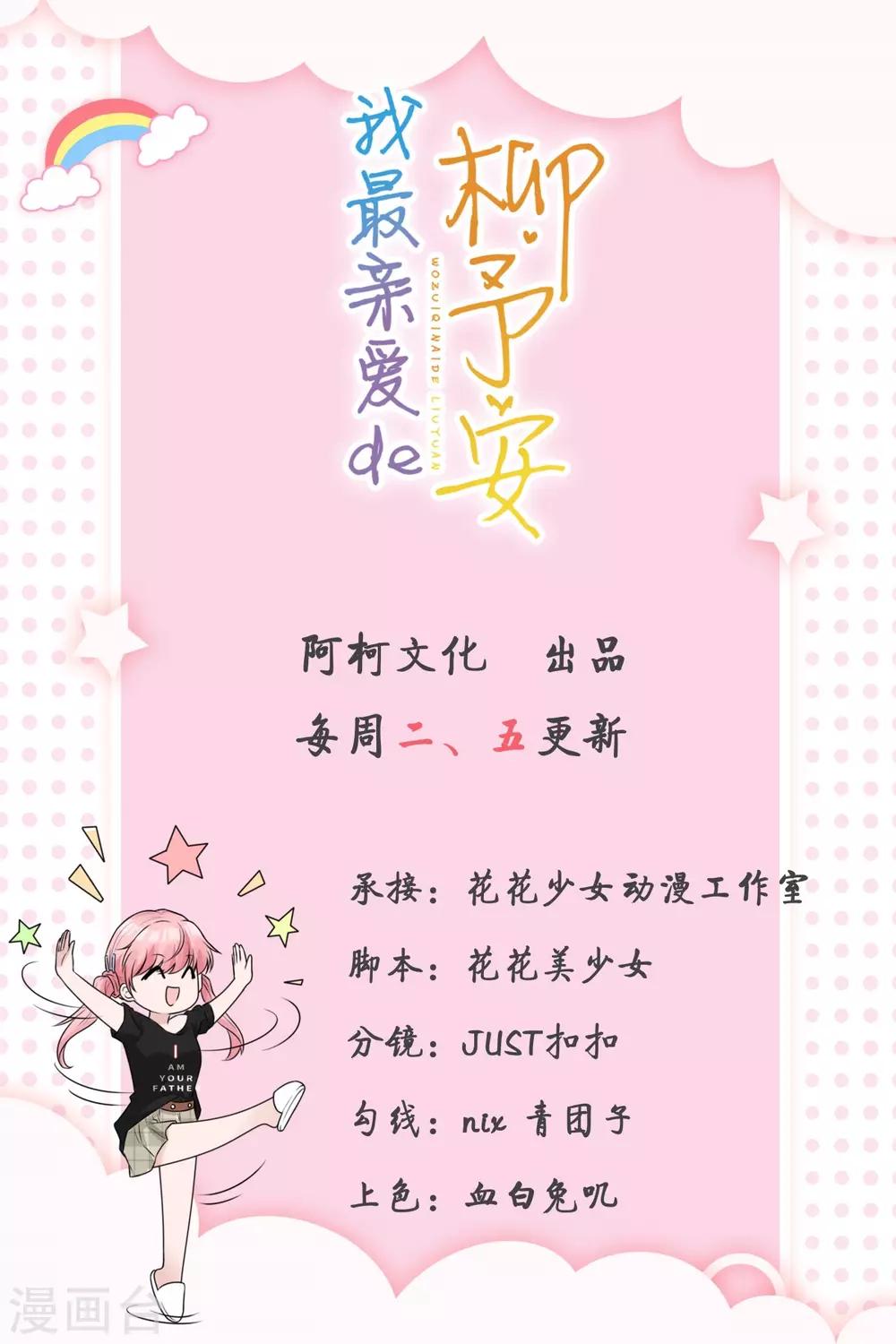 第30话 明天就给我去相亲-第30话