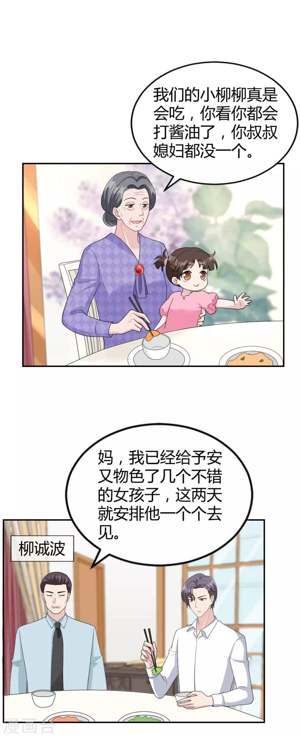 第30话 明天就给我去相亲-第30话