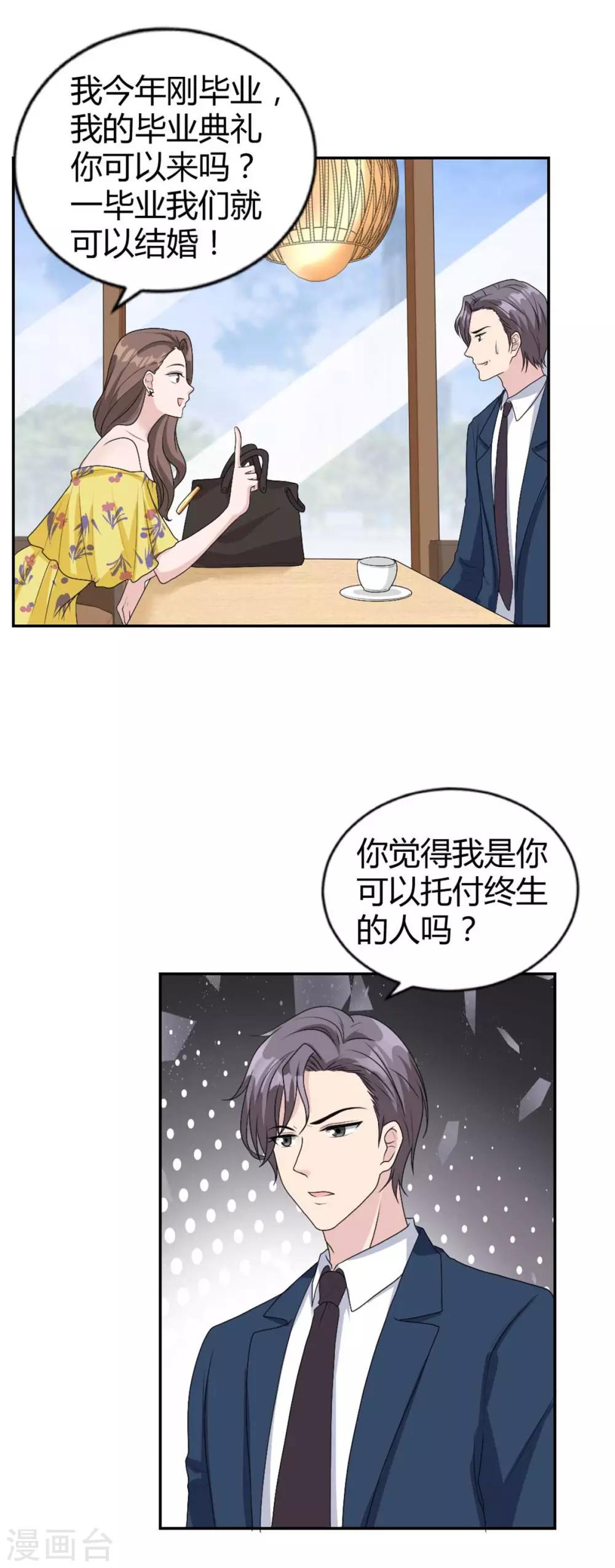 第32话 是你！齐思瑶！-第32话