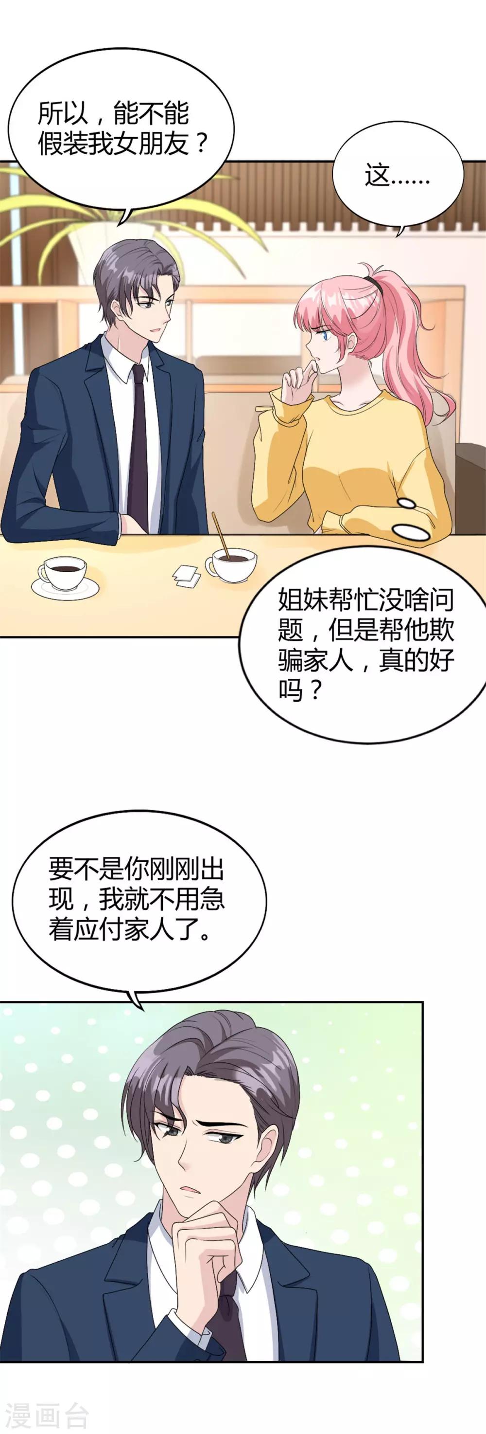 第34话 做我女朋友吧-第34话