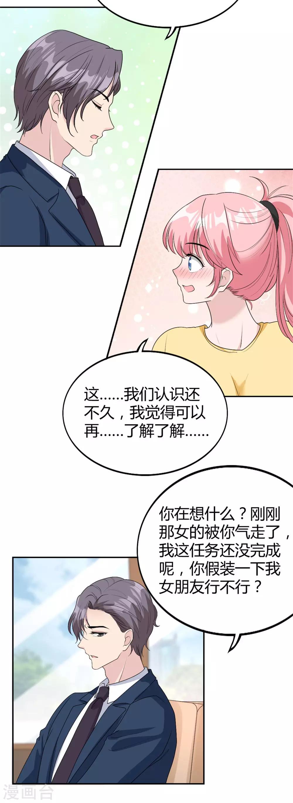 第34话 做我女朋友吧-第34话