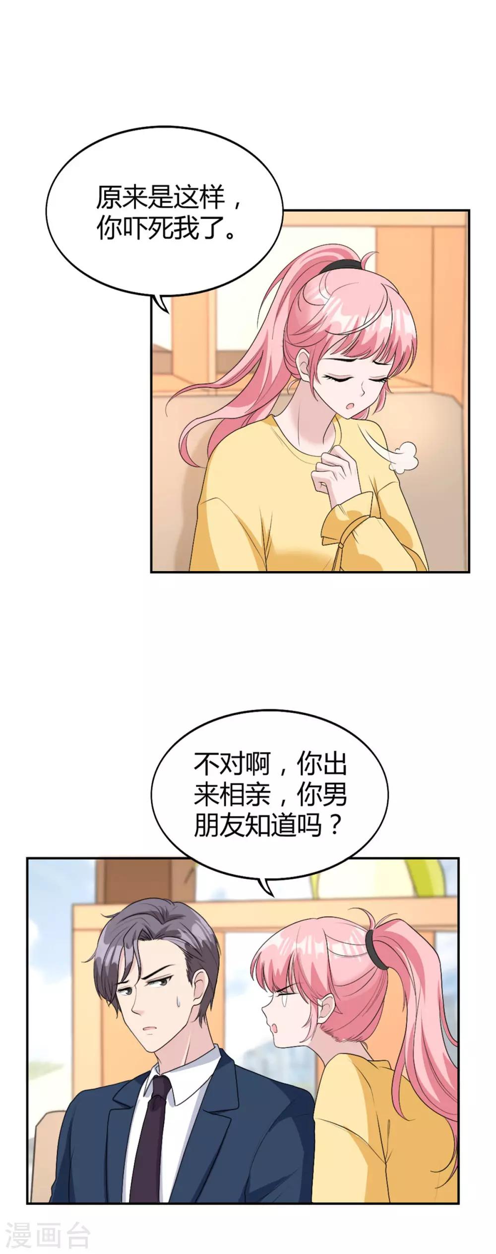 第34话 做我女朋友吧-第34话