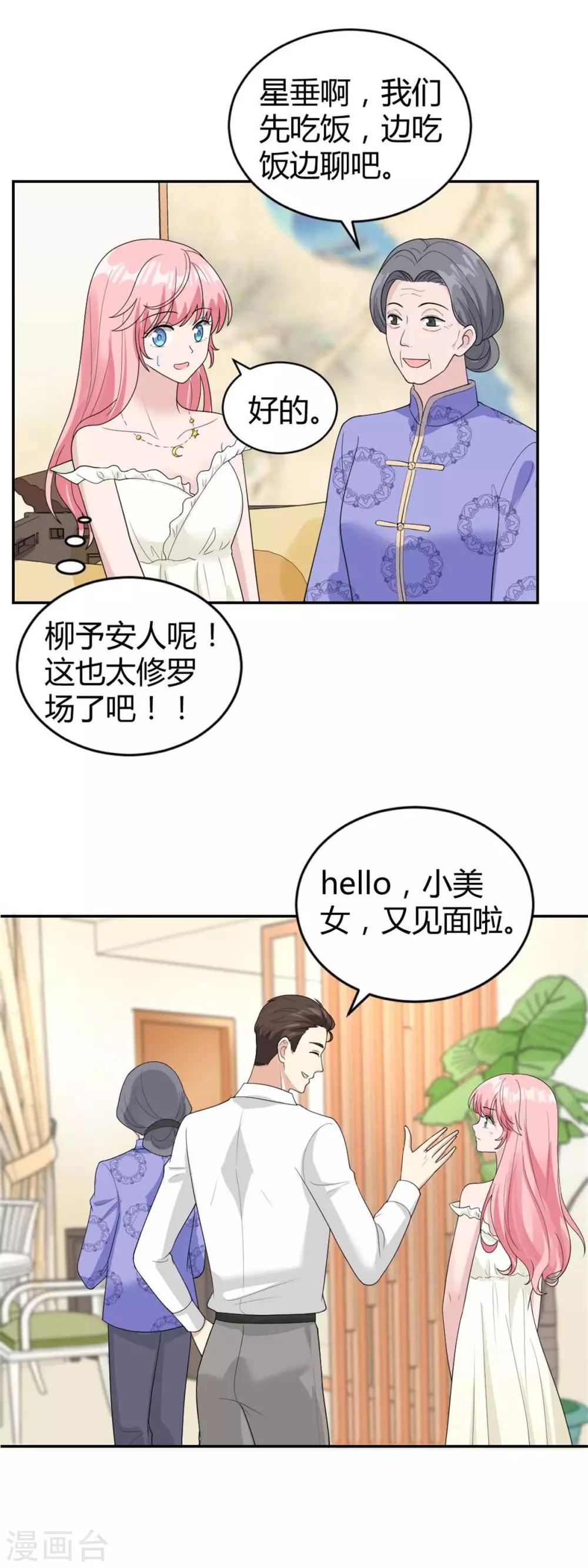 第36话 他怎么在这？-第36话
