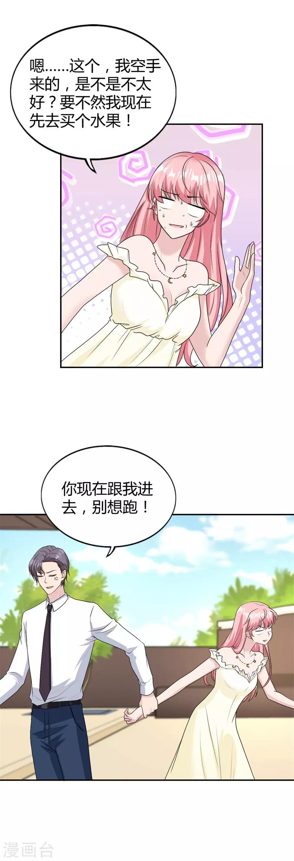 第36话 他怎么在这？-第36话