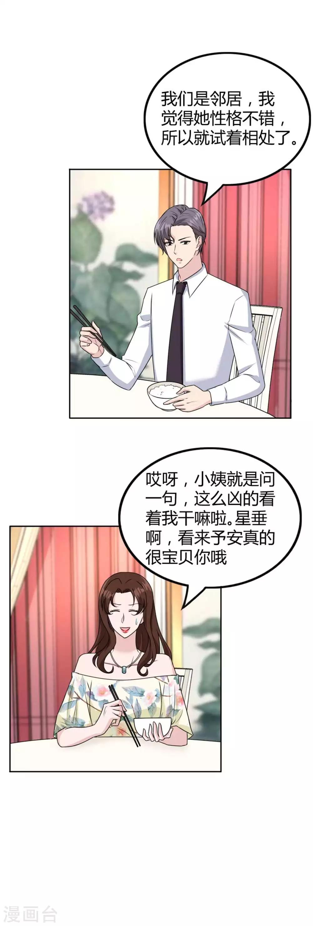 第38话 哪来这么多话！-第38话